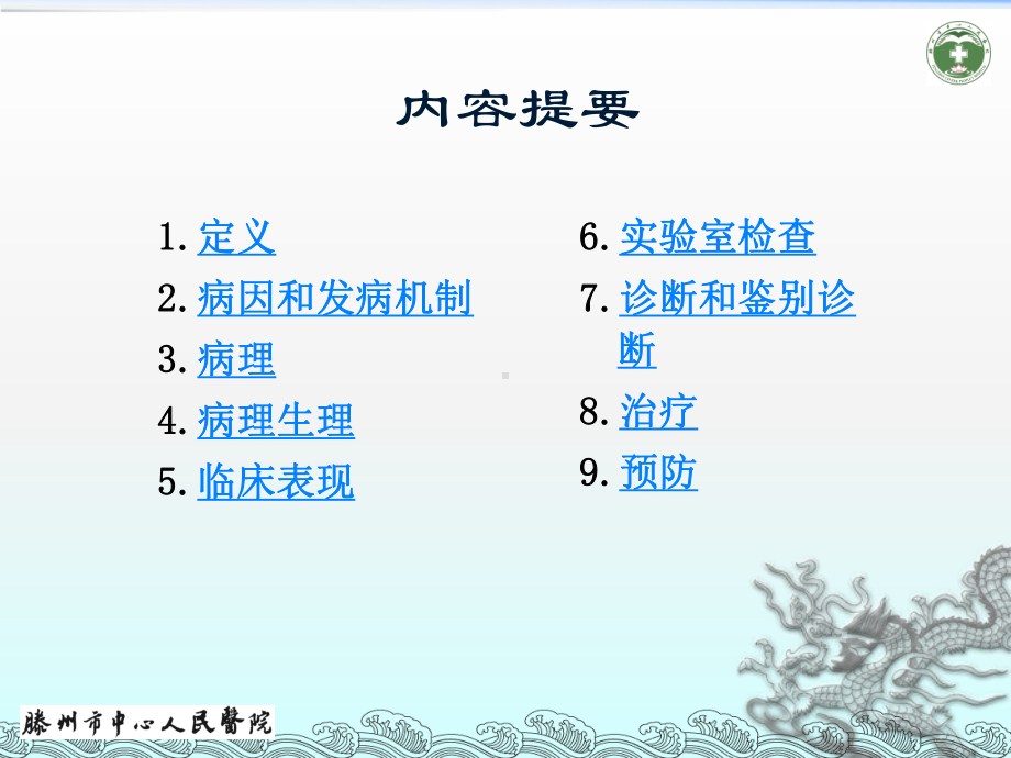 支气管扩张症PPT课件.ppt_第2页