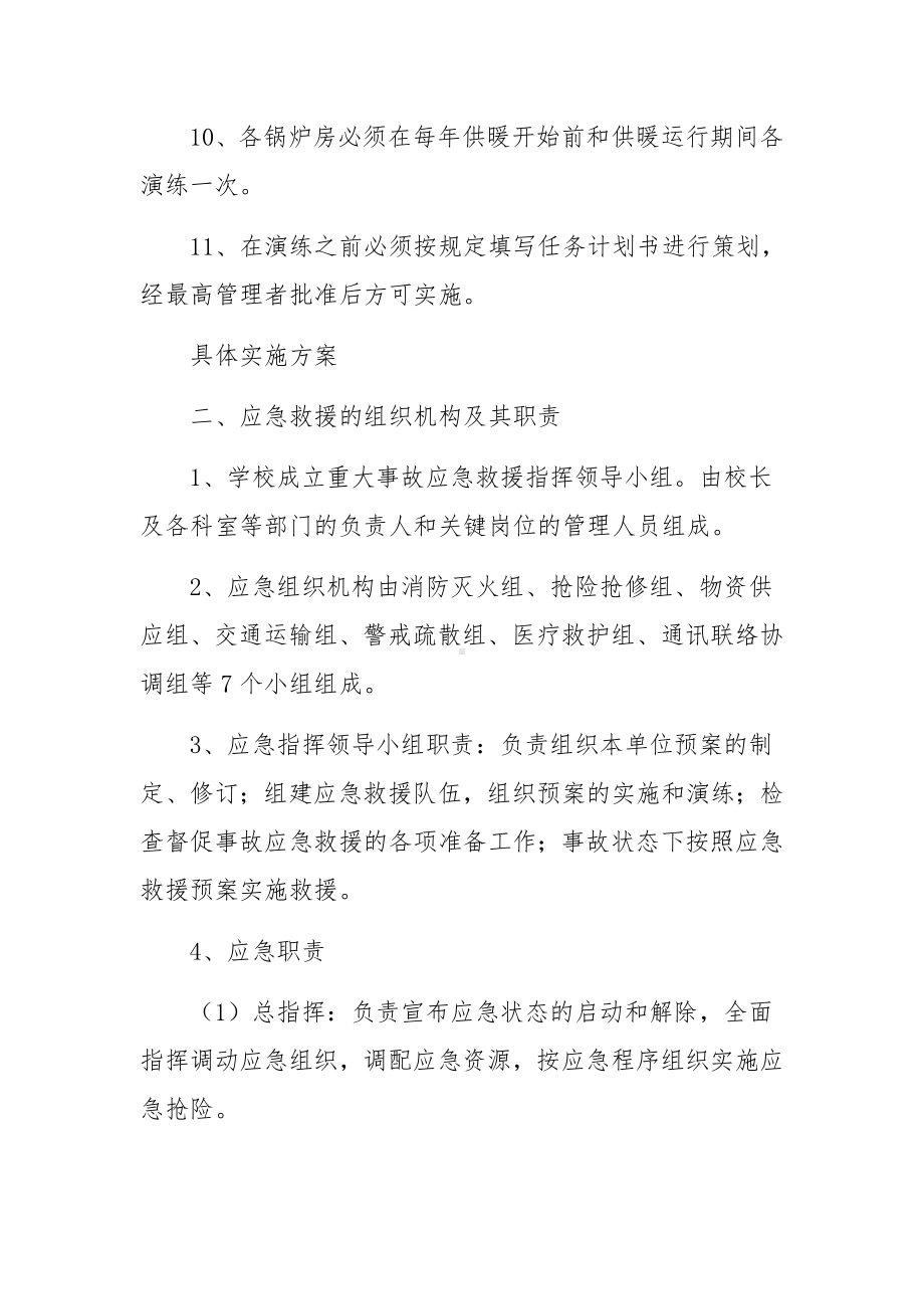 燃气锅炉专项应急预案.docx_第2页