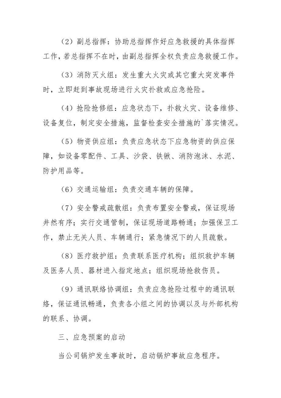 燃气锅炉专项应急预案.docx_第3页