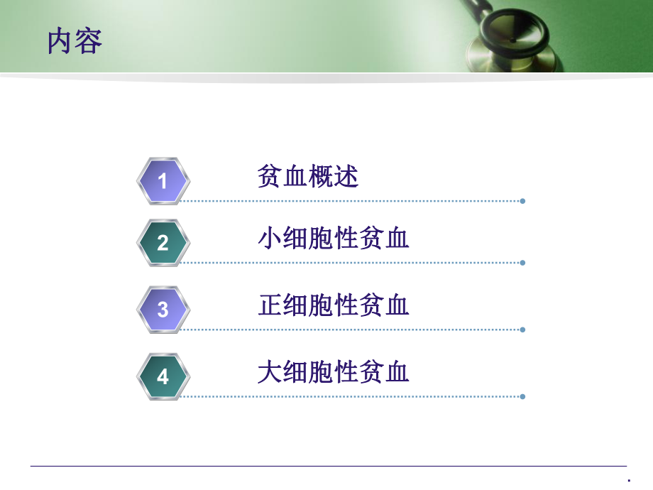 贫血的鉴别诊断课件.ppt_第2页