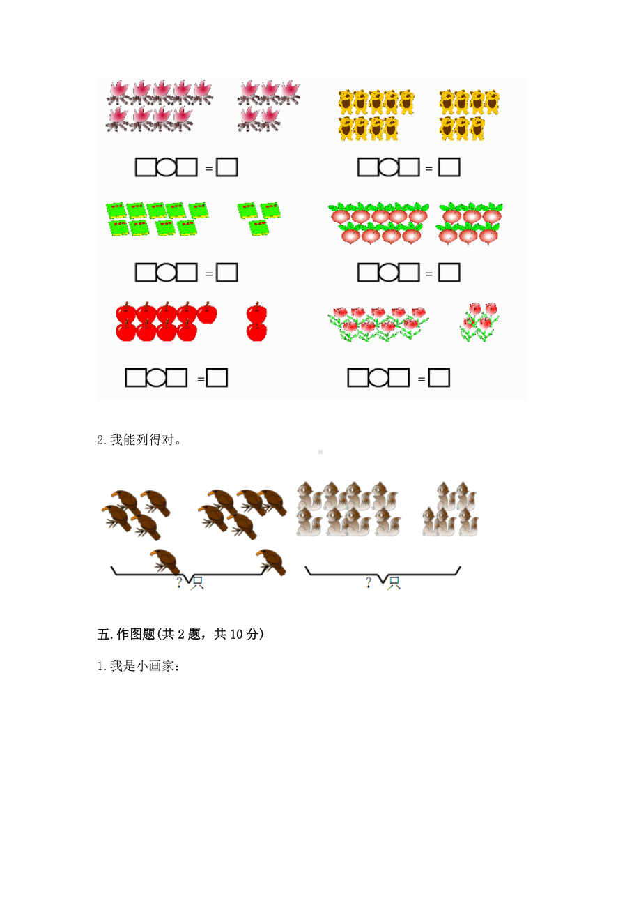 苏教版一年级上册数学第十单元 20以内的进位加法 测试卷含答案.docx_第3页