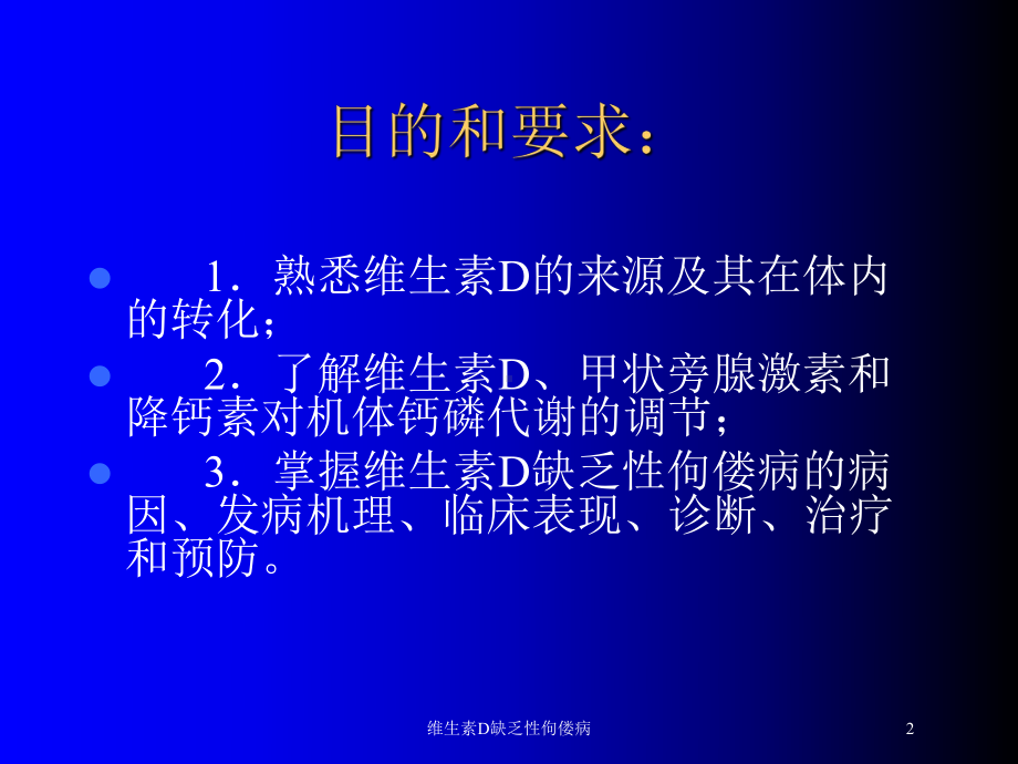 维生素D缺乏性佝偻病培训课件.ppt_第2页