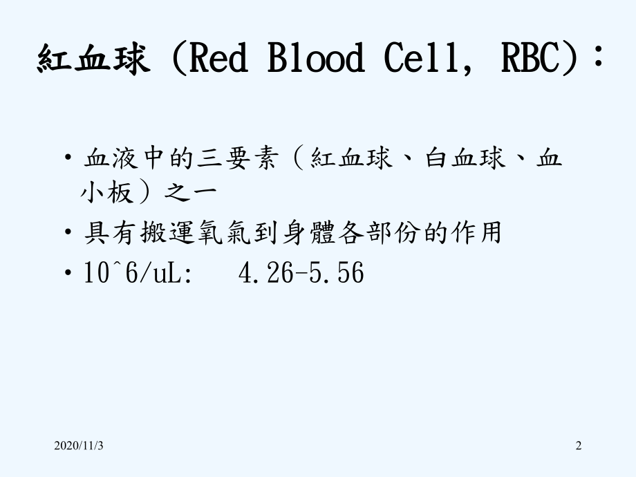 缺铁性贫血症状课件.ppt_第2页