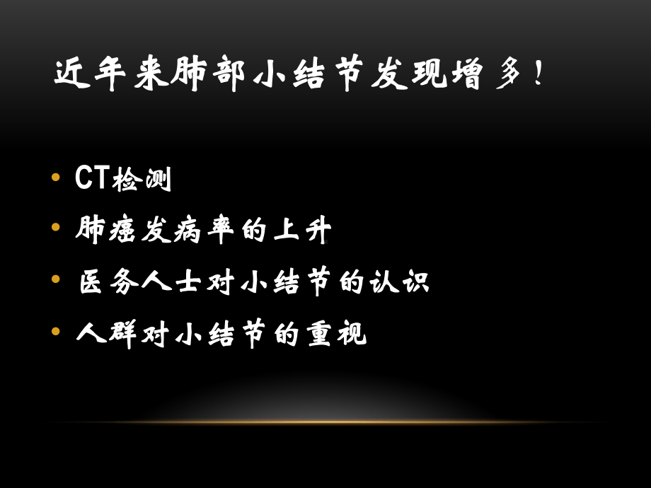 肺小结节处理ppt课件.ppt_第2页