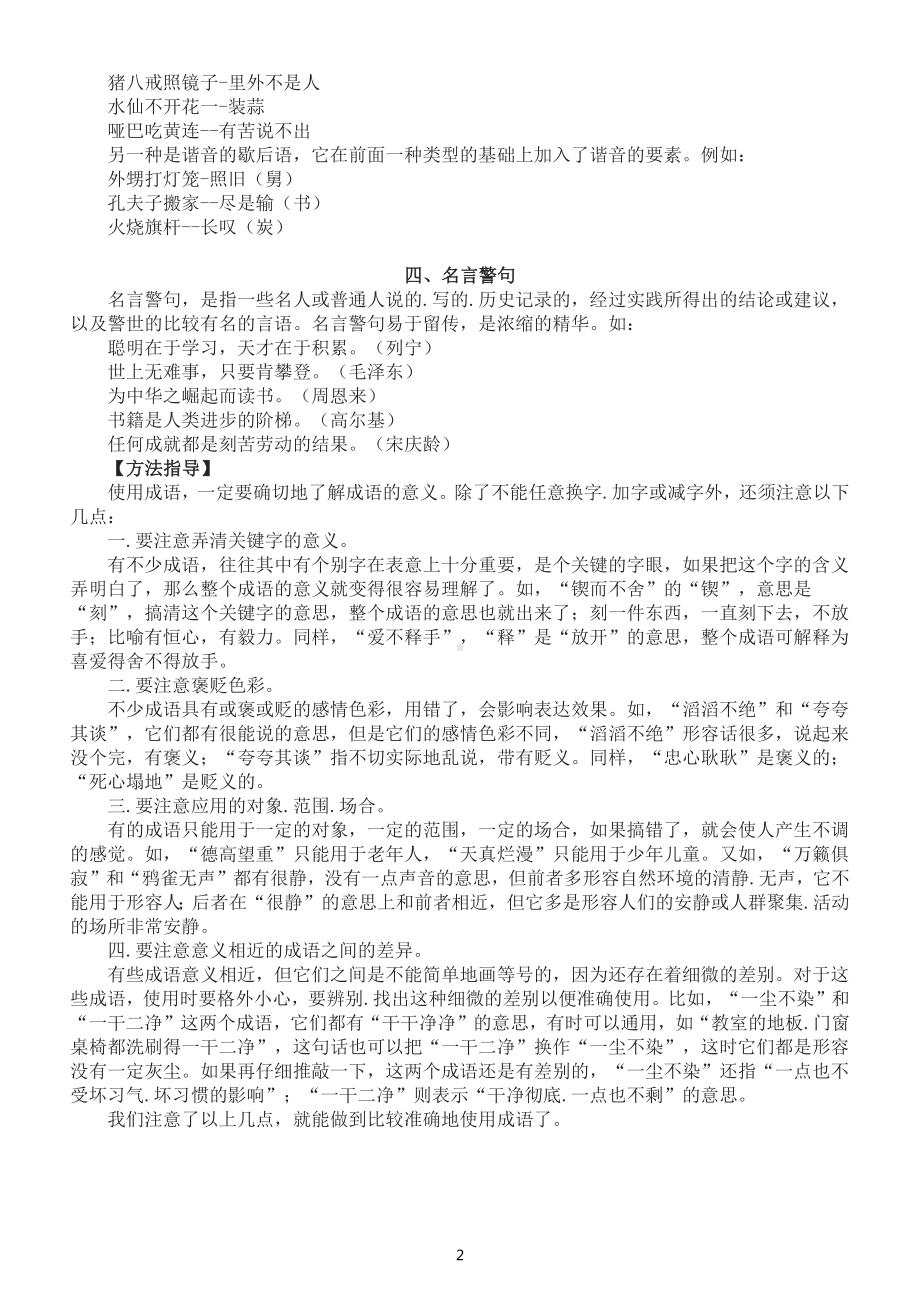 小学语文六年级下册小升初暑假复习（知识讲解+专项练习）（成语类）.docx_第2页