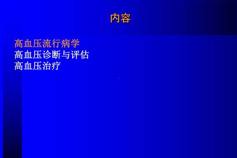 高血压诊断与治疗课件.ppt_第2页