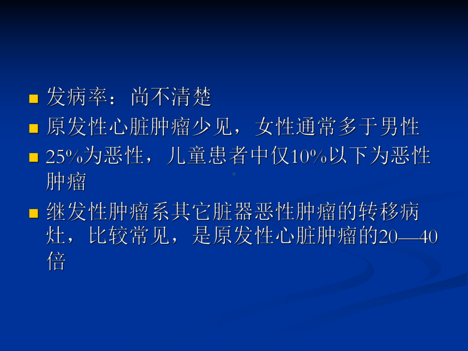 心脏肿瘤的超声诊断PPT课件.ppt_第3页