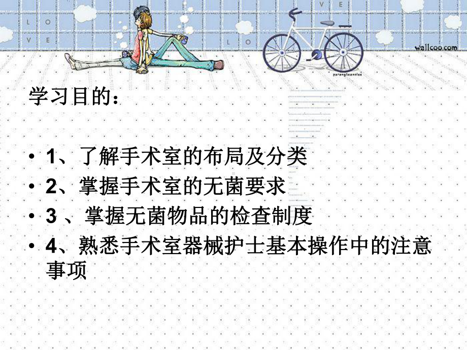 手术室的基础知识综述课件.ppt_第2页