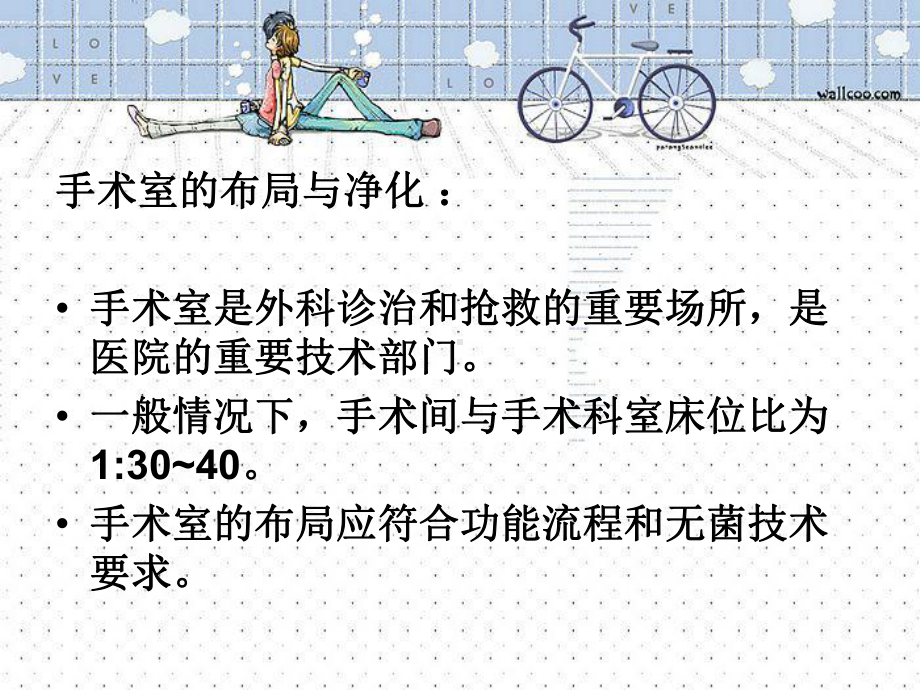 手术室的基础知识综述课件.ppt_第3页