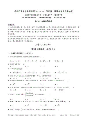 四川省成都市石室 2021～2022学年八年级上学期期中学业质量抽查数学测试题 .pdf