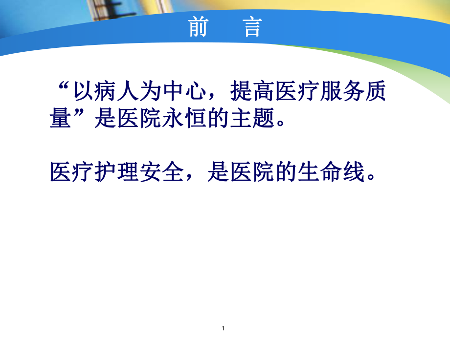 约束带的使用及并发症的预防处理(新)ppt课件.ppt_第1页