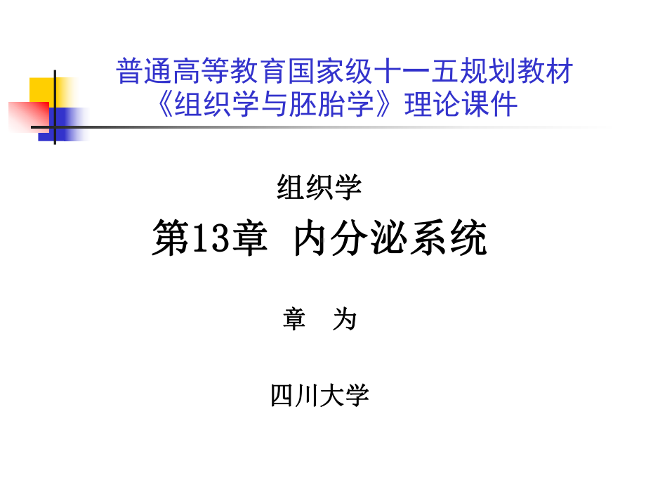 内分泌系统ppt课件.ppt_第1页