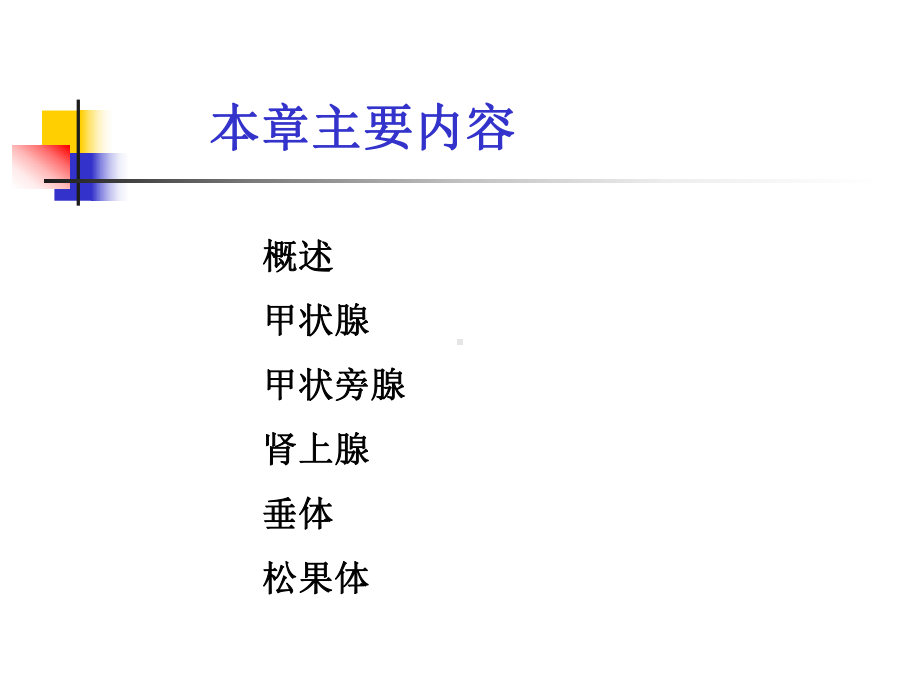 内分泌系统ppt课件.ppt_第2页