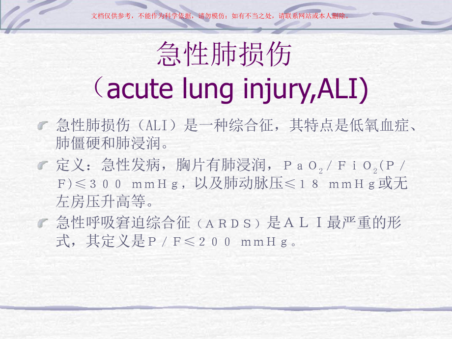 输血相关性急性肺损伤课件.ppt_第1页