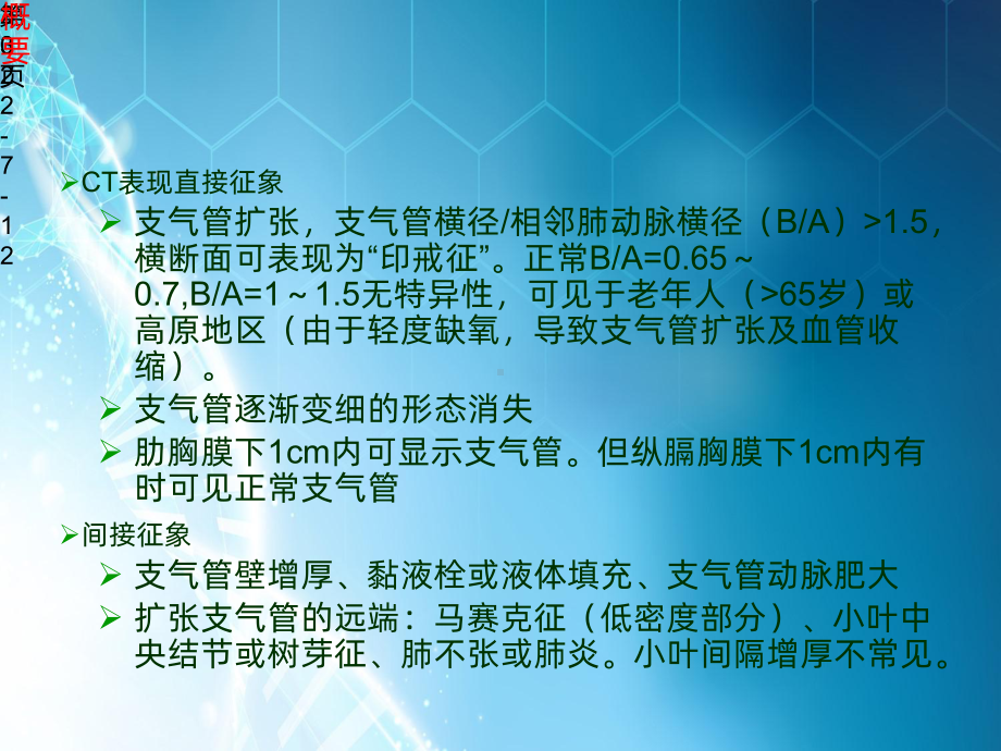 支气管扩张的CT诊断及鉴别诊断ppt课件.ppt_第3页