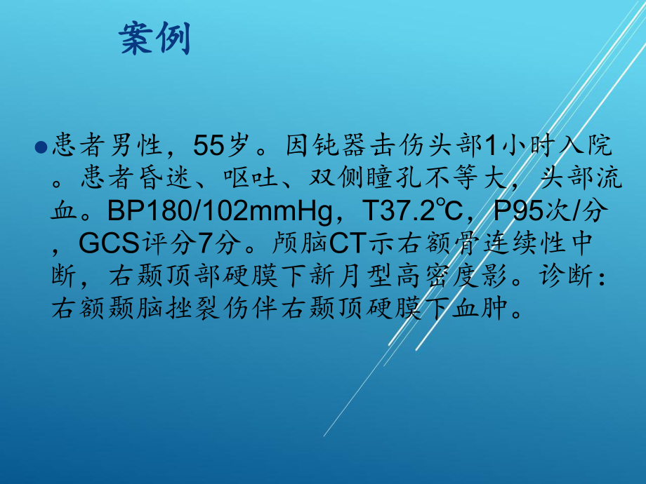 外科护理学第十五章-颅脑疾病病人的护理课件.pptx_第3页