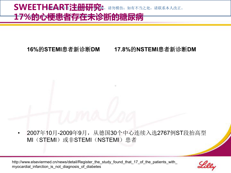 心血管疾病合并糖尿病患者血糖管理的合理选择课件.ppt_第3页