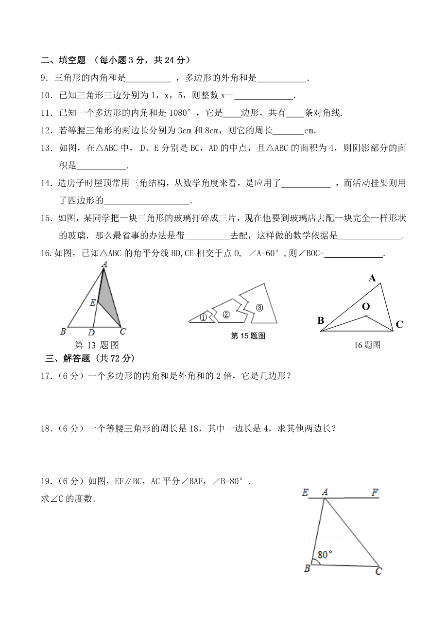 宁夏固原市原州区三营 2021-2022学年八年级上学期第一次质量提升总结数学试题.docx_第2页