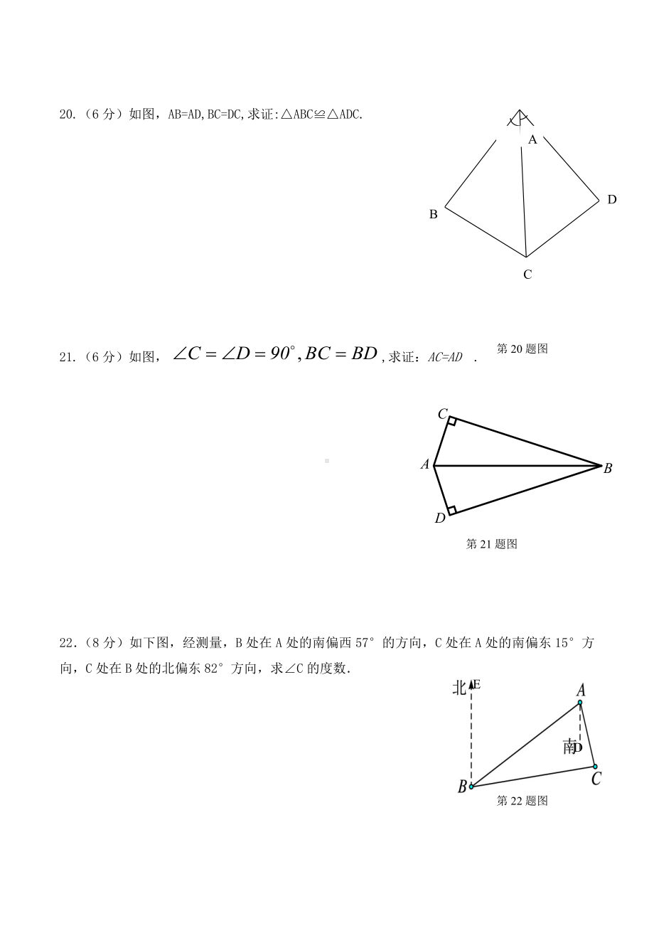 宁夏固原市原州区三营 2021-2022学年八年级上学期第一次质量提升总结数学试题.docx_第3页