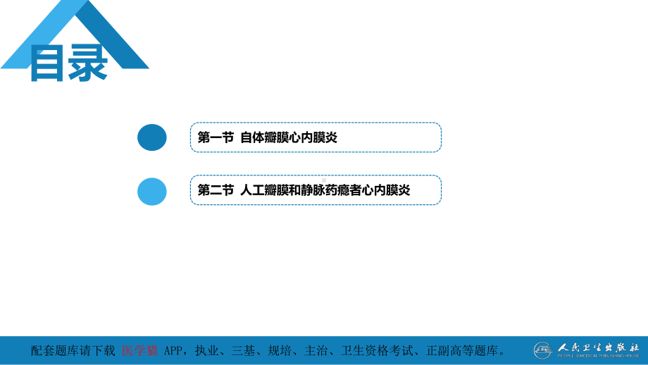 第十章-感染性心内膜炎课件.pptx_第3页