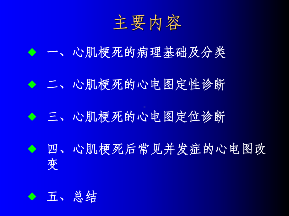 心肌梗死的心电图ppt课件.ppt_第3页