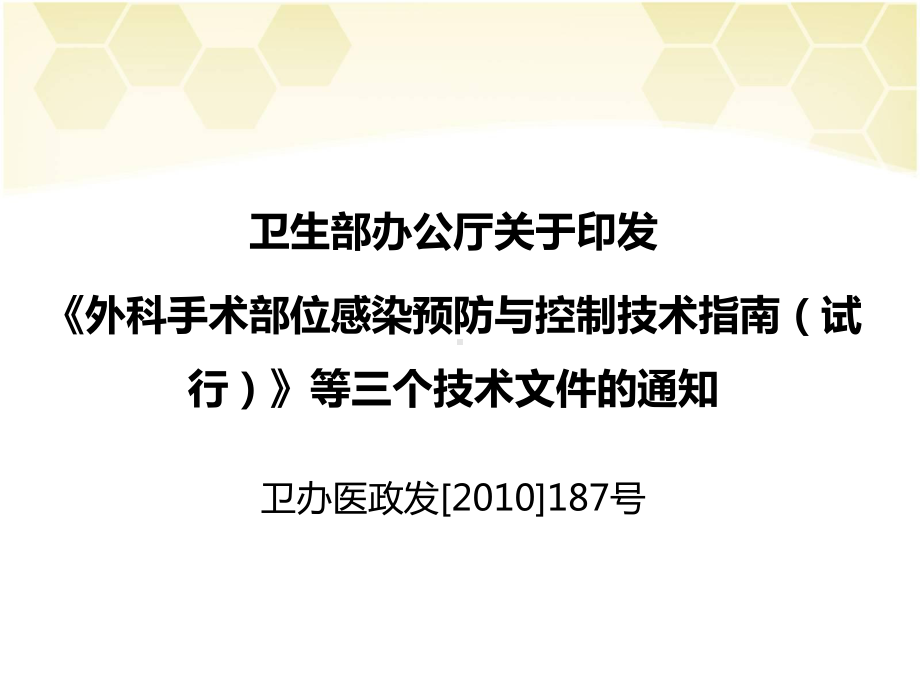 手术部位感染预防与控制课件.ppt_第2页