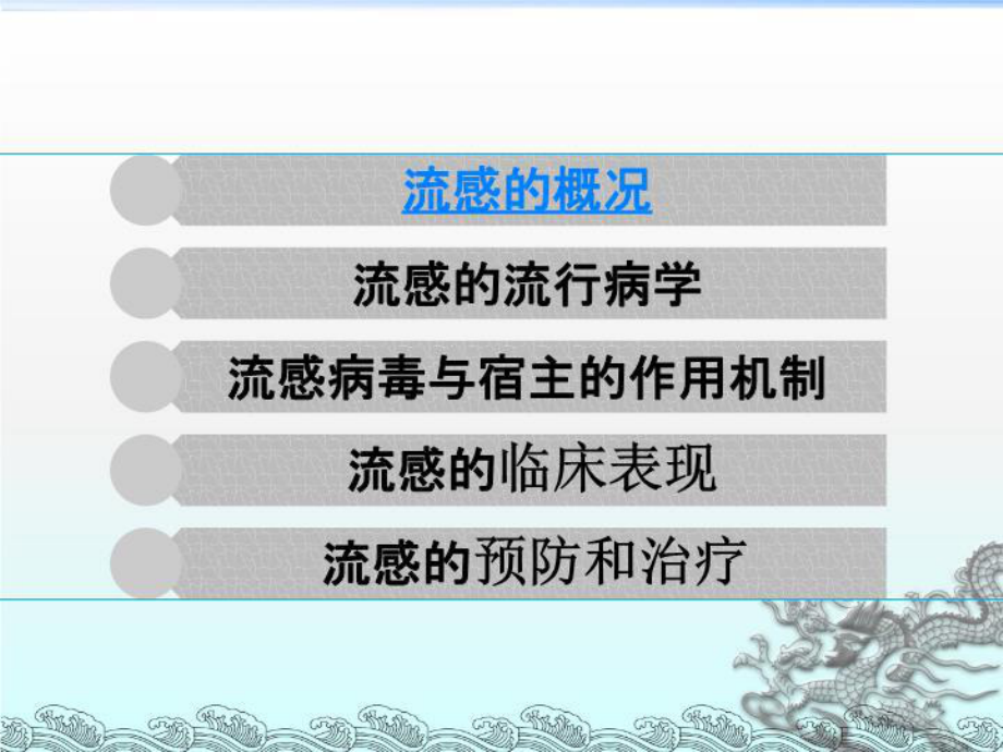 秋冬季流感的预防和治疗-PPT课件.ppt_第2页