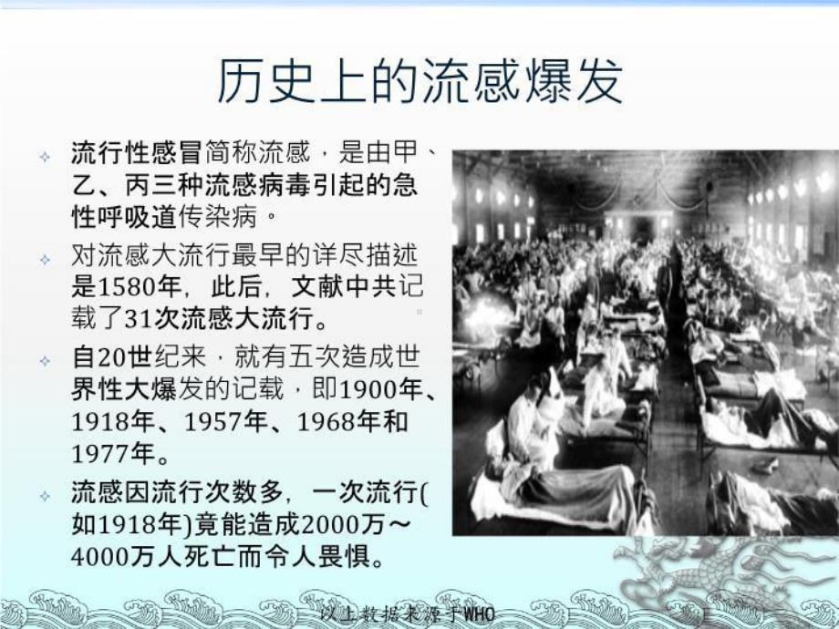 秋冬季流感的预防和治疗-PPT课件.ppt_第3页