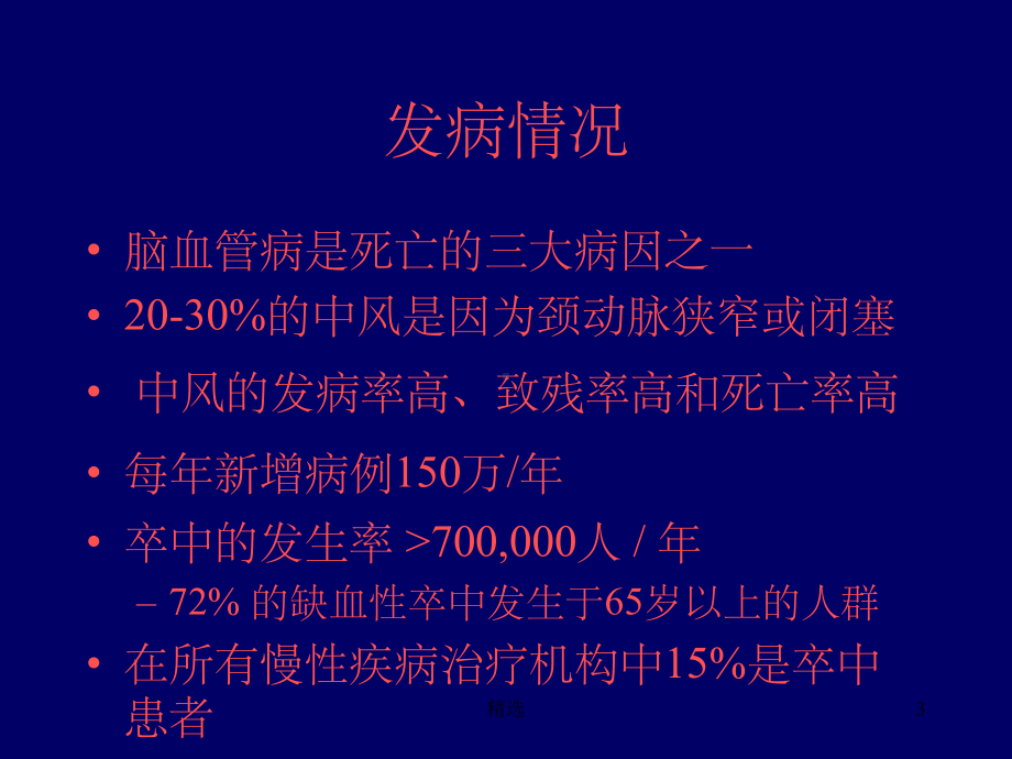 颈动脉内膜剥脱ppt课件.ppt_第3页