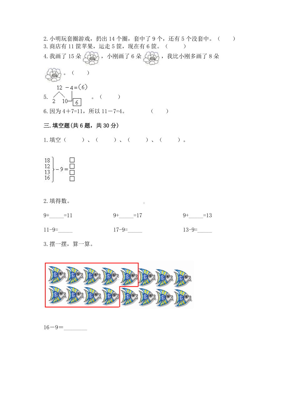 苏教版一年级下册数学第一单元 20以内的退位减法 测试卷（黄金题型）word版.docx_第2页