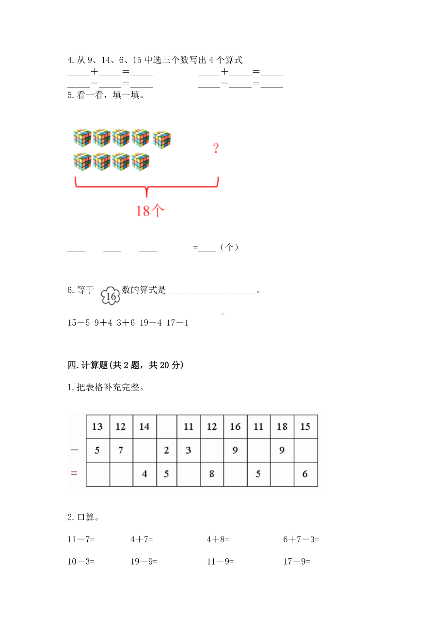 苏教版一年级下册数学第一单元 20以内的退位减法 测试卷（黄金题型）word版.docx_第3页