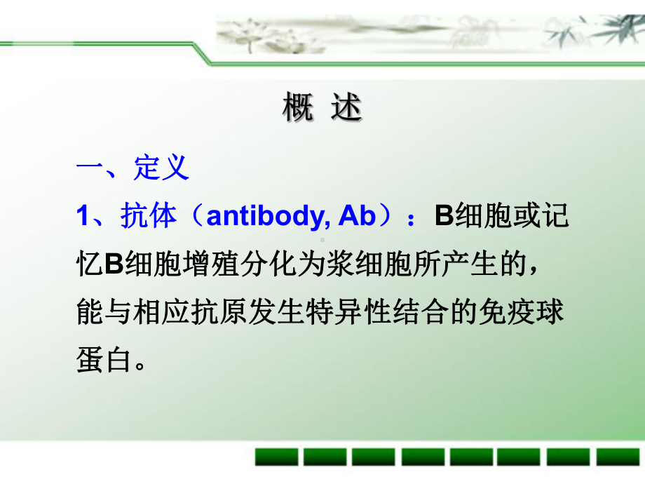 最新医学免疫学抗体主题讲座课件.ppt_第3页