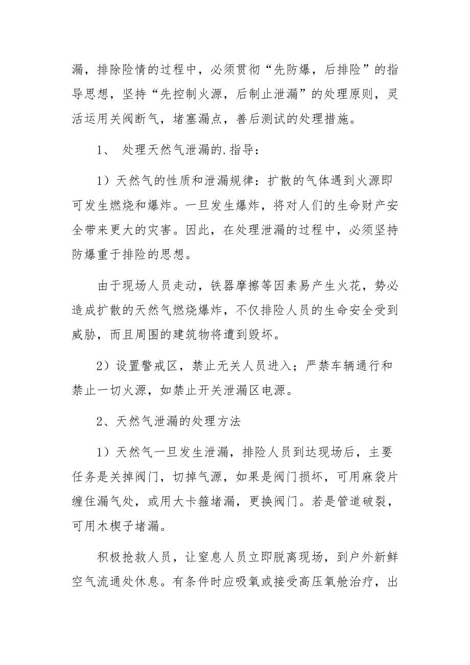 天然气泄漏的应急预案.docx_第2页