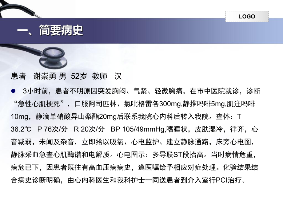 急性心肌梗死护理查房1课件.ppt_第2页