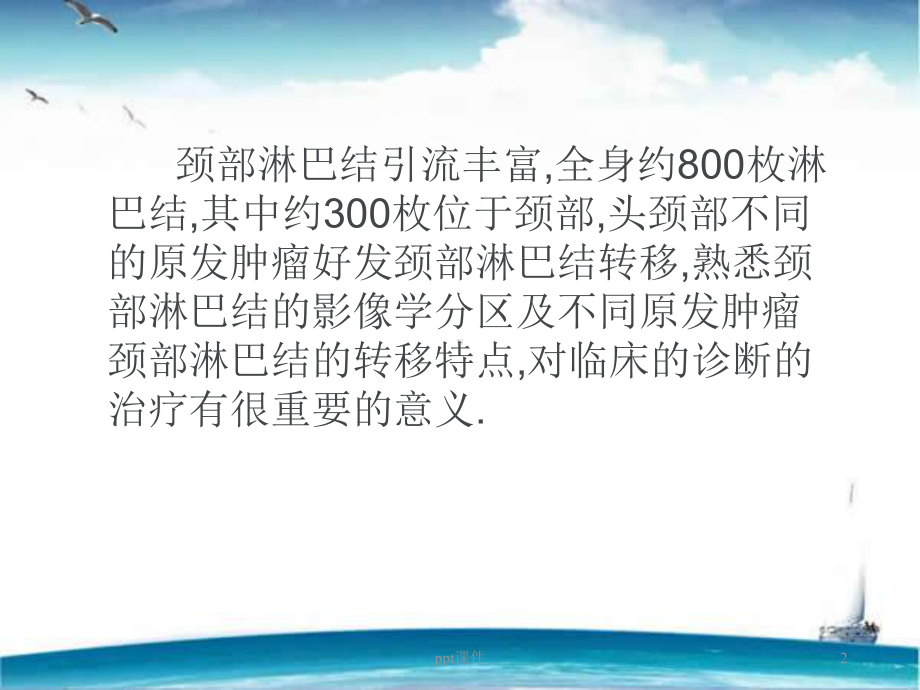 颈部淋巴结分区-ppt课件.ppt_第2页