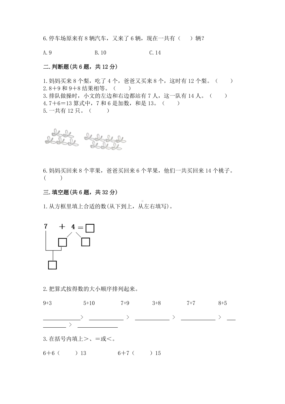 苏教版一年级上册数学第十单元 20以内的进位加法 测试卷（有一套）.docx_第2页