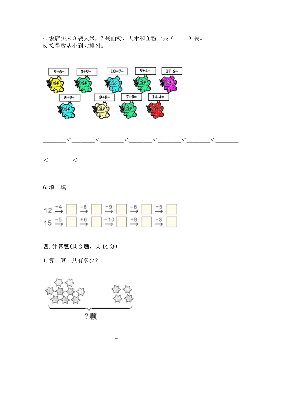 苏教版一年级上册数学第十单元 20以内的进位加法 测试卷（有一套）.docx_第3页