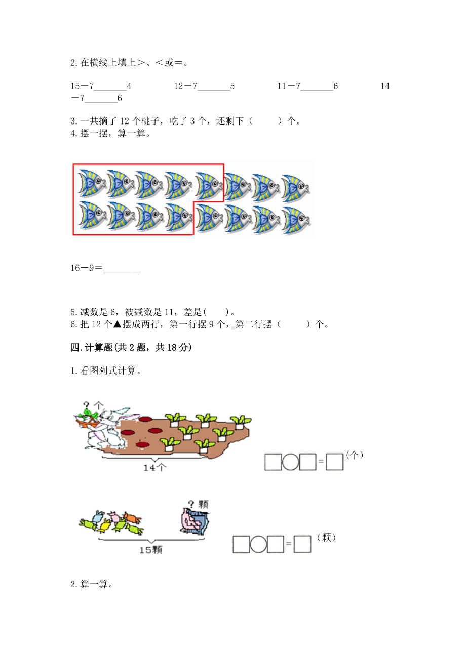 苏教版一年级下册数学第一单元 20以内的退位减法 测试卷（有一套）.docx_第3页