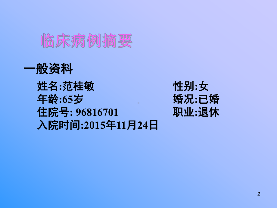 肺癌教学查房心胸外科PPT课件.ppt_第2页