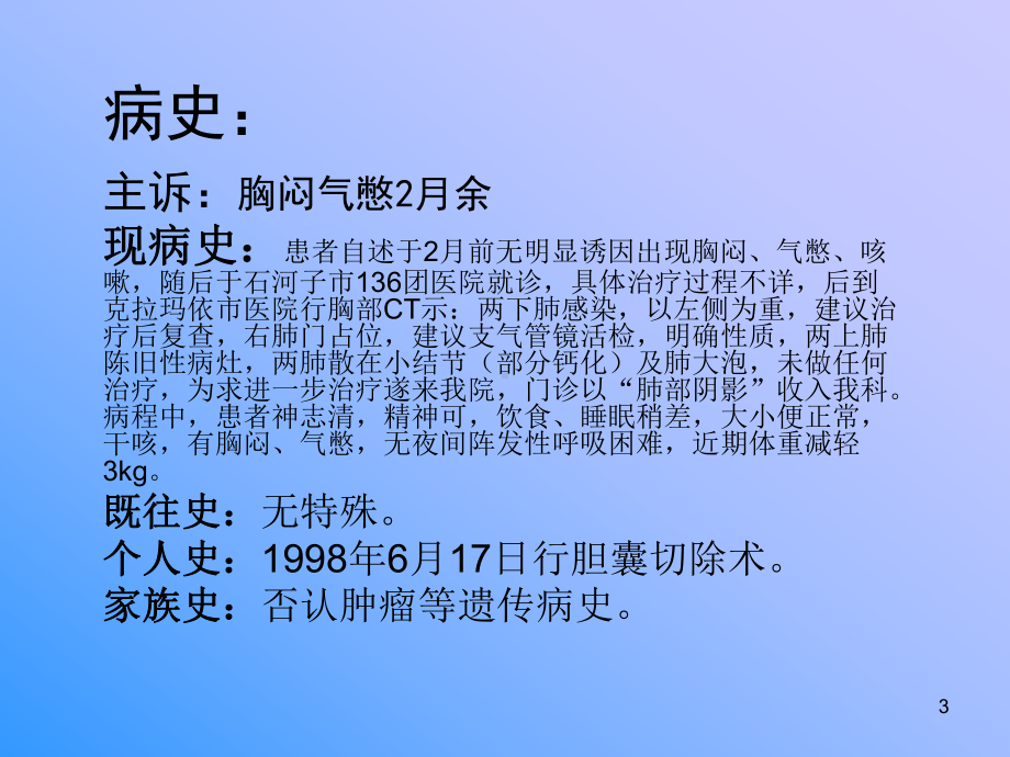 肺癌教学查房心胸外科PPT课件.ppt_第3页