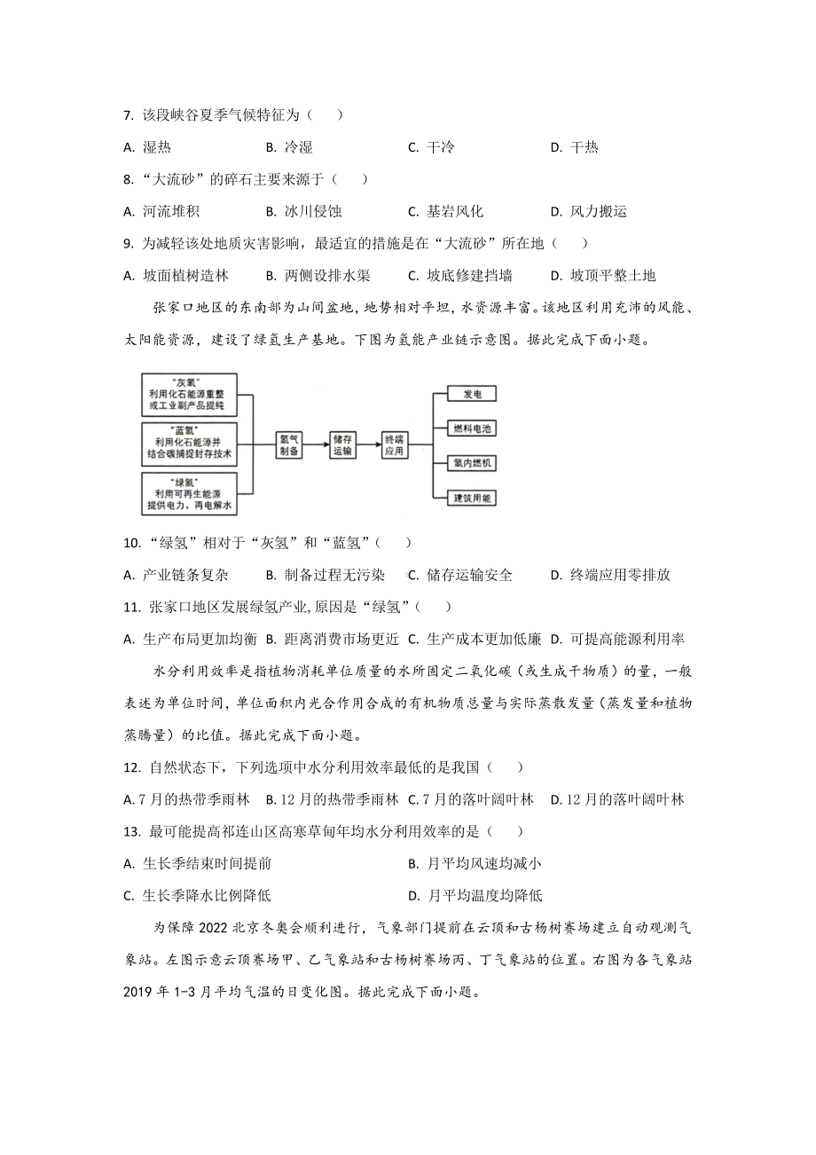 2022年高考真题-地理（辽宁卷）.docx_第3页