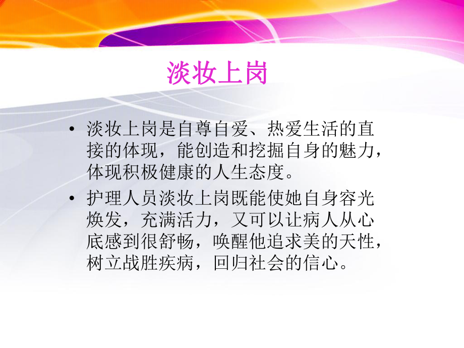 护士礼仪的行为规范1课件.ppt_第3页