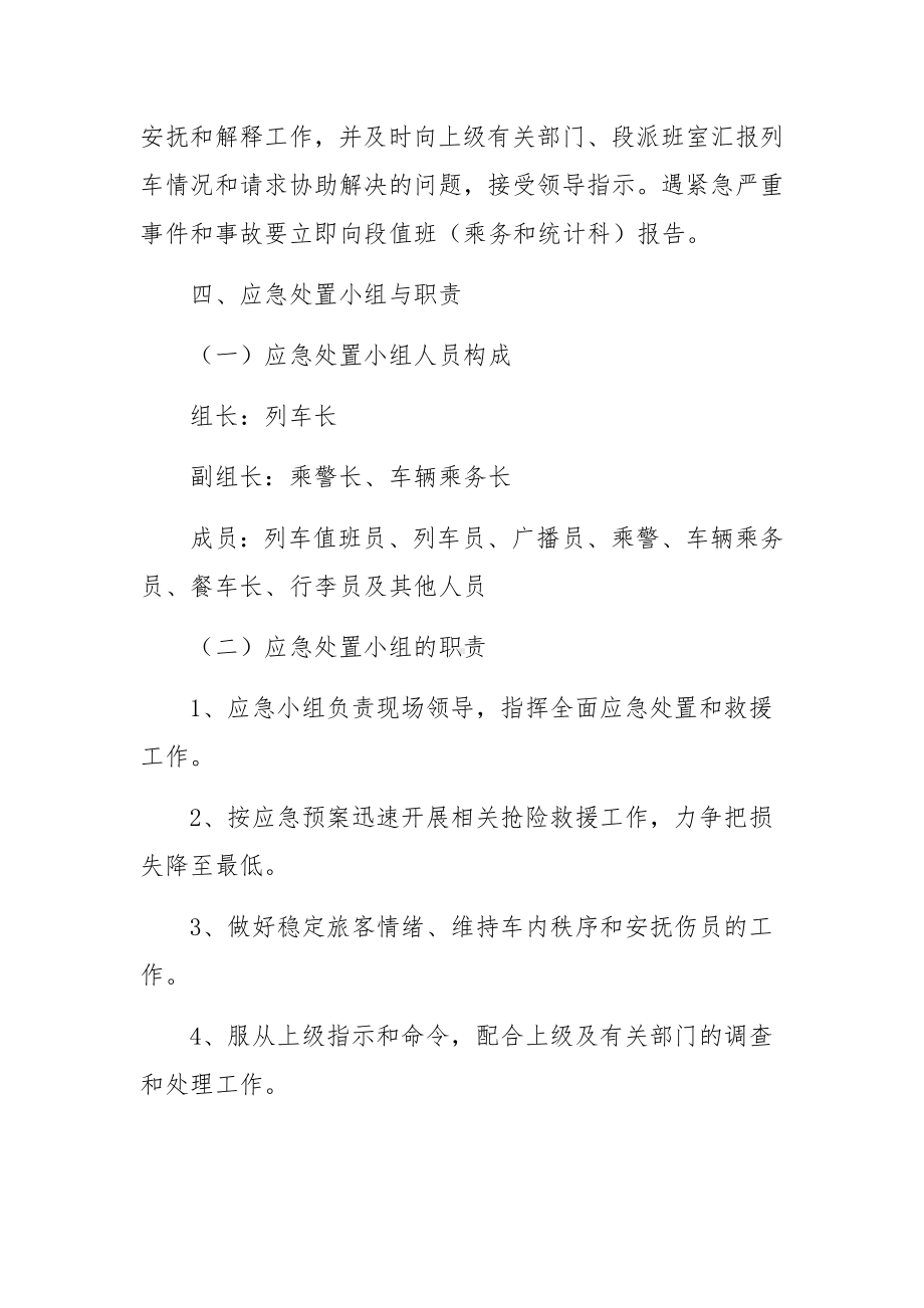 最新列车火灾的应急预案.docx_第2页