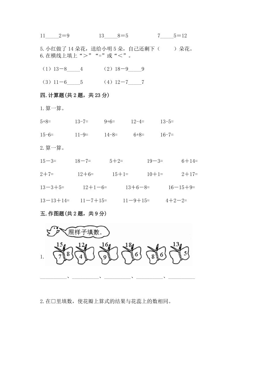 苏教版一年级下册数学第一单元 20以内的退位减法 测试卷含完整答案（必刷）.docx_第3页