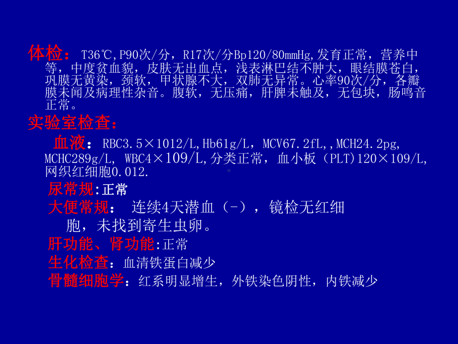 临床血液学与血液学检验-第三篇课件.ppt_第3页