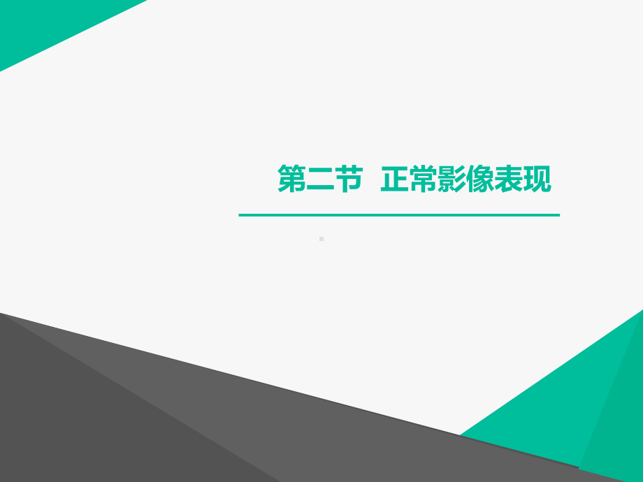 消化系统影像诊断-ppt课件.ppt_第2页