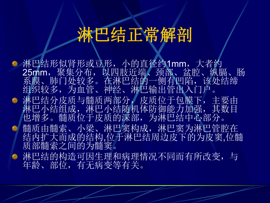 淋巴结疾病的超声诊断-PPT课件.ppt_第2页