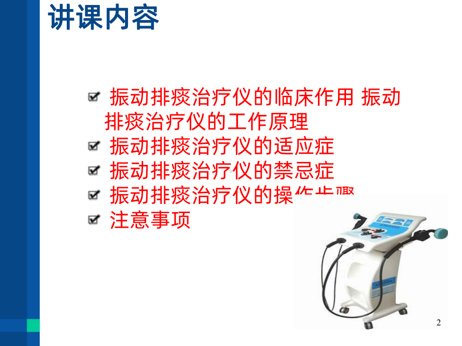 振动排痰治疗仪的使用方法-PPT课件.ppt_第2页