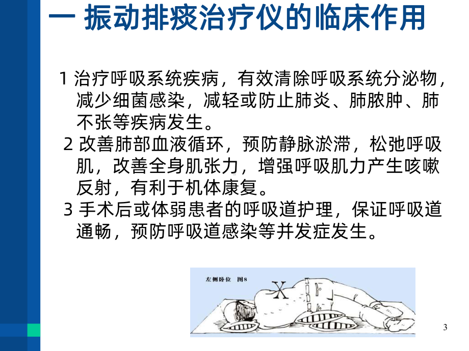 振动排痰治疗仪的使用方法-PPT课件.ppt_第3页