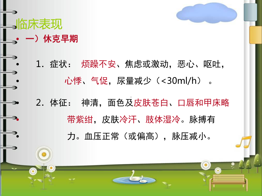 心源性休克的抢救配合ppt课件.ppt_第3页